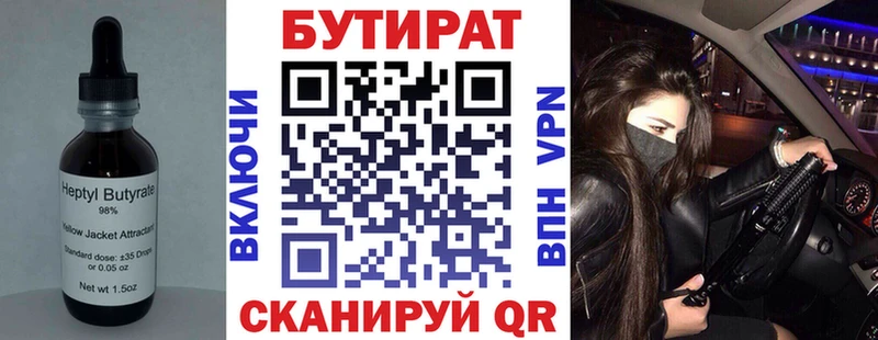 Купить Тверь Бутират бутандиол